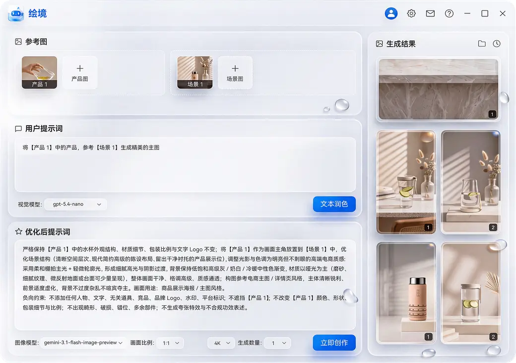 绘境客户端界面截图